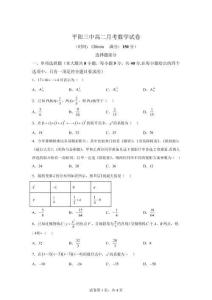 浙江溫州市平陽縣2025-2026學年高二下學期月考數學試卷【附答案詳解】
