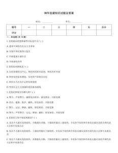 神華黨建知識試題及答案