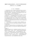2026年安圖縣面向委培生、定向生公開招聘員額經費管理人員（7人）備考題庫及答案詳解1套