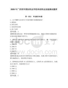 2026年廣西英華國際職業(yè)學(xué)院單招職業(yè)技能測試題庫及參考答案詳解