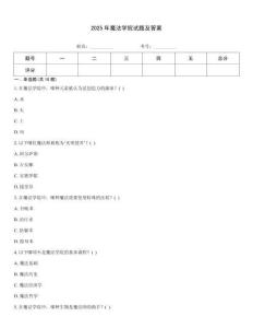 2025年魔法學院試題及答案