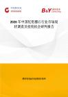 2026年中國釔鋁榴石行業市場現狀調查及投資機會研判報告