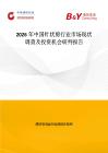 2026年中國針狀剪行業(yè)市場現(xiàn)狀調(diào)查及投資機會研判報告