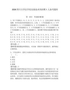 2026四川大學法學院實驗技術崗招聘1人備考題庫及答案詳解一套