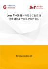 2026年中國鋼木轉角臺行業市場現狀調查及投資機會研判報告