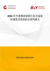 2026年中國鋼質駁船行業市場現狀調查及投資機會研判報告