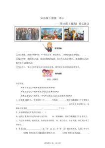 人教版六年級下冊語文單元第4課《藏戲》類文閱讀【高清版 附答案】