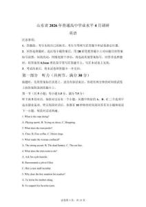 山東2025-2026學年下學期高三普通高業水平4月調研英語試卷【高清版 附答案】