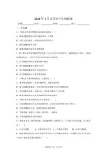山東濱州市濱城區小營鎮中心2026年4月3日六年級生物作業【高清版 附答案】