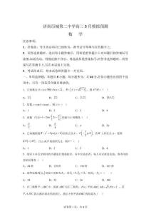 山東濟南市歷城2026屆高三下學期3月模擬預測數學試題【高清版 附答案】