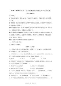 山東省煙臺龍口市（五四制）2024-2025學年六年級下學期期末歷史試題【有答案解析】