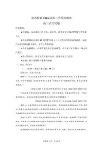 陜西校聯2026屆次模擬測試高三語文試題【有答案解析】