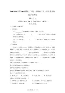 上海師范2026屆高三下學期語文學科素養隨堂評價試卷【有答案解析】