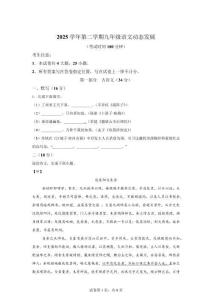 上海市姚連生等校2025-2026學年九年級下學期3月階段檢測語文試題【有答案解析】