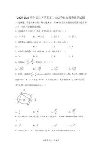 四川廣安市育才2025-2026學年高三下學期次綜合能力調查數學試題【有答案解析】