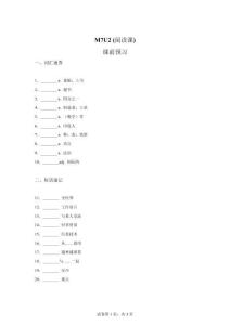 外研版(2012) 九年級下冊 M7U2（閱讀課）課前預習【附答案詳解】