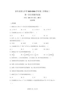 新疆喀什地區莎車縣2025-2026學年學期高二次月考數學試卷【附答案詳解】