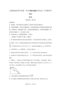 云南曲靖市羅平縣2025-2026學年高三下學期開學測驗物理試題【附答案詳解】