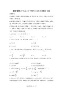 云南昭通市鎮雄縣芒部2025-2026學年高三下學期四月質量檢測數學試題【附答案詳解】