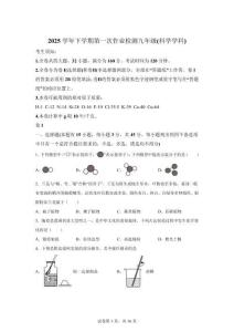浙江金華市義烏市春晗2025-2026學年九年級下學期次學情自測科學試卷【含答案】