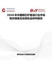 2026年中國銅芯護套線行業市場現狀調查及投資機會研判報告
