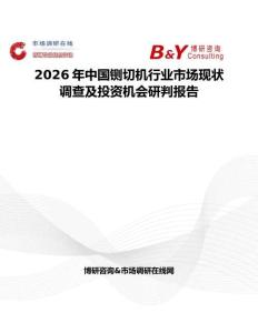 2026年中國鍘切機行業市場現狀調查及投資機會研判報告