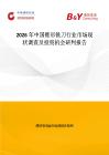 2026年中國錐形銑刀行業市場現狀調查及投資機會研判報告