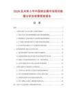 2026及未來5年中國密合箱市場現狀數據分析及前景預測報告