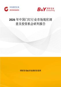 2026年中國門釘行業(yè)市場現(xiàn)狀調(diào)查及投資機會研判報告