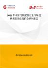 2026年中國門鉸配件行業市場現狀調查及投資機會研判報告