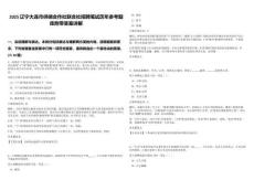 2025遼寧大連市供銷合作社聯合社招聘筆試歷年參考題庫附帶答案詳解