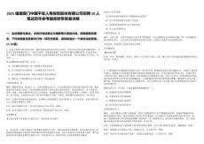 2025福建廈門中國平安人壽保險股份有限公司招聘10人筆試歷年參考題庫附帶答案詳解