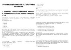 2025福建廈門日報(bào)社所屬單位招聘12人筆試歷年參考題庫附帶答案詳解