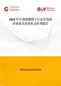 2026年中國閣樓梯子行業市場現狀調查及投資機會研判報告