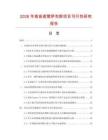 2026年高音直管薩克斯項目可行性研究報告