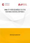 2026年中國防盜油箱蓋行業市場現狀調查及投資機會研判報告