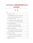 2026及未來5年暮色圖案拼圖項目可行性研究報告