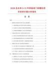 2026及未來5-10年閘板閥門研磨機項目投資價值分析報告