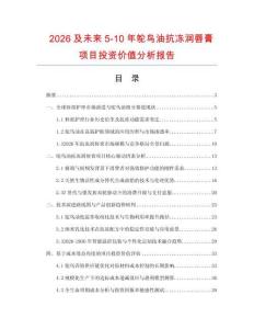 2026及未來5-10年鴕鳥油抗凍潤唇膏項(xiàng)目投資價(jià)值分析報(bào)告