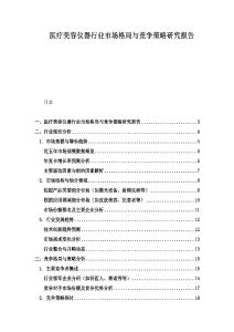 醫療美容儀器行業市場格局與競爭策略研究報告