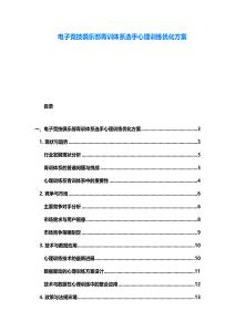 電子競技俱樂部青訓體系選手心理訓練優(yōu)化方案