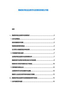 挪威海洋航運業數字化發展投資建議書籍