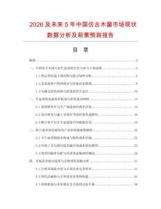 2026及未來5年中國仿古木窗市場現狀數據分析及前景預測報告