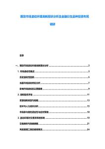 期貨市場(chǎng)波動(dòng)環(huán)境消耗現(xiàn)狀分析及金融衍生品種投資布局調(diào)研