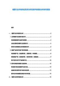 儲(chǔ)蓄行業(yè)市場(chǎng)供應(yīng)需求分析投資評(píng)估規(guī)劃分析研究報(bào)告