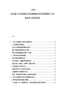 2025-2030荷蘭文化旅游行業發展趨勢分析及體驗提升與市場競爭力研究報告