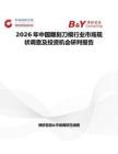 2026年中國雕刻刀模行業(yè)市場現(xiàn)狀調(diào)查及投資機會研判報告