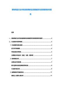 寵物用品行業市場深度調研及發展前景與投資前景研究報告