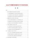 2026年伸腰仰卧器项目可行性研究报告
