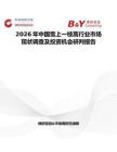 2026年中國雪上一枝蒿行業市場現狀調查及投資機會研判報告